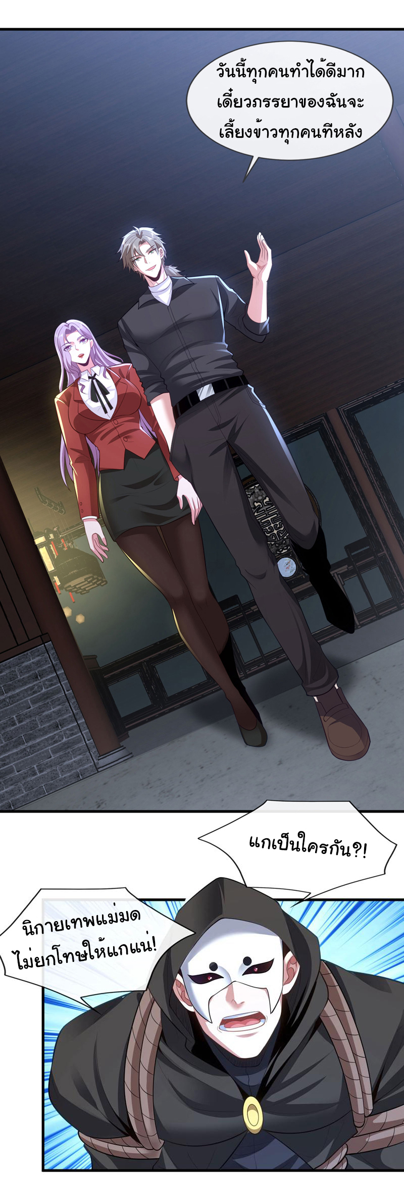 Chu Chen, the trash son-in-law ตอนที่ 87 หน้า 15