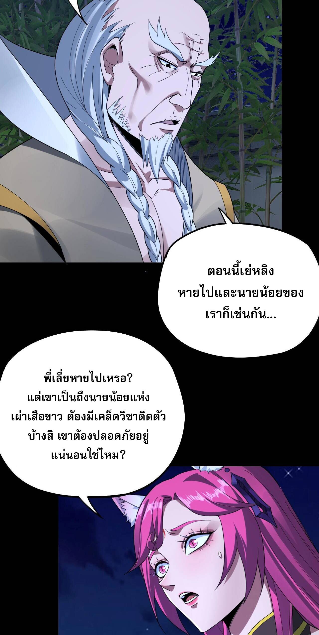ข้าคือจอมวายร้ายผู้ยิ่งใหญ่ (ชนจีนก่อนใคร) ตอนที่ 51 หน้า 36
