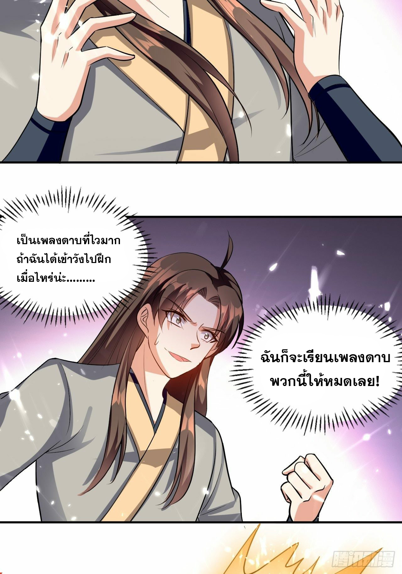 The ultimate son-in-law from different world ตอนที่ 71 หน้า 29