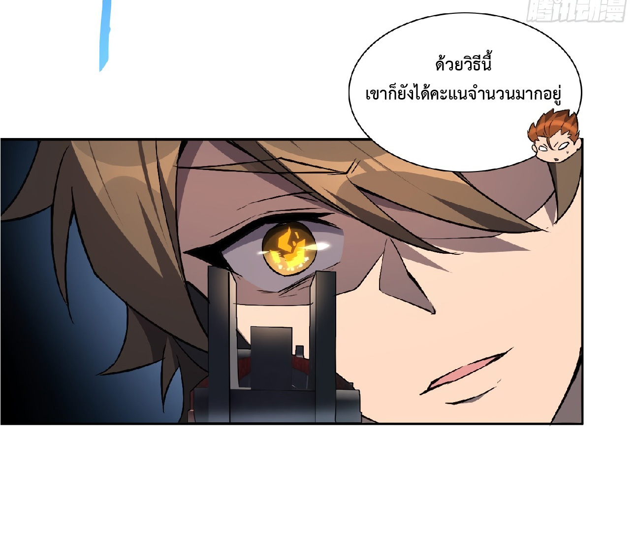 The People On Earth Are Too Ferocious ตอนที่ 38 หน้า 28