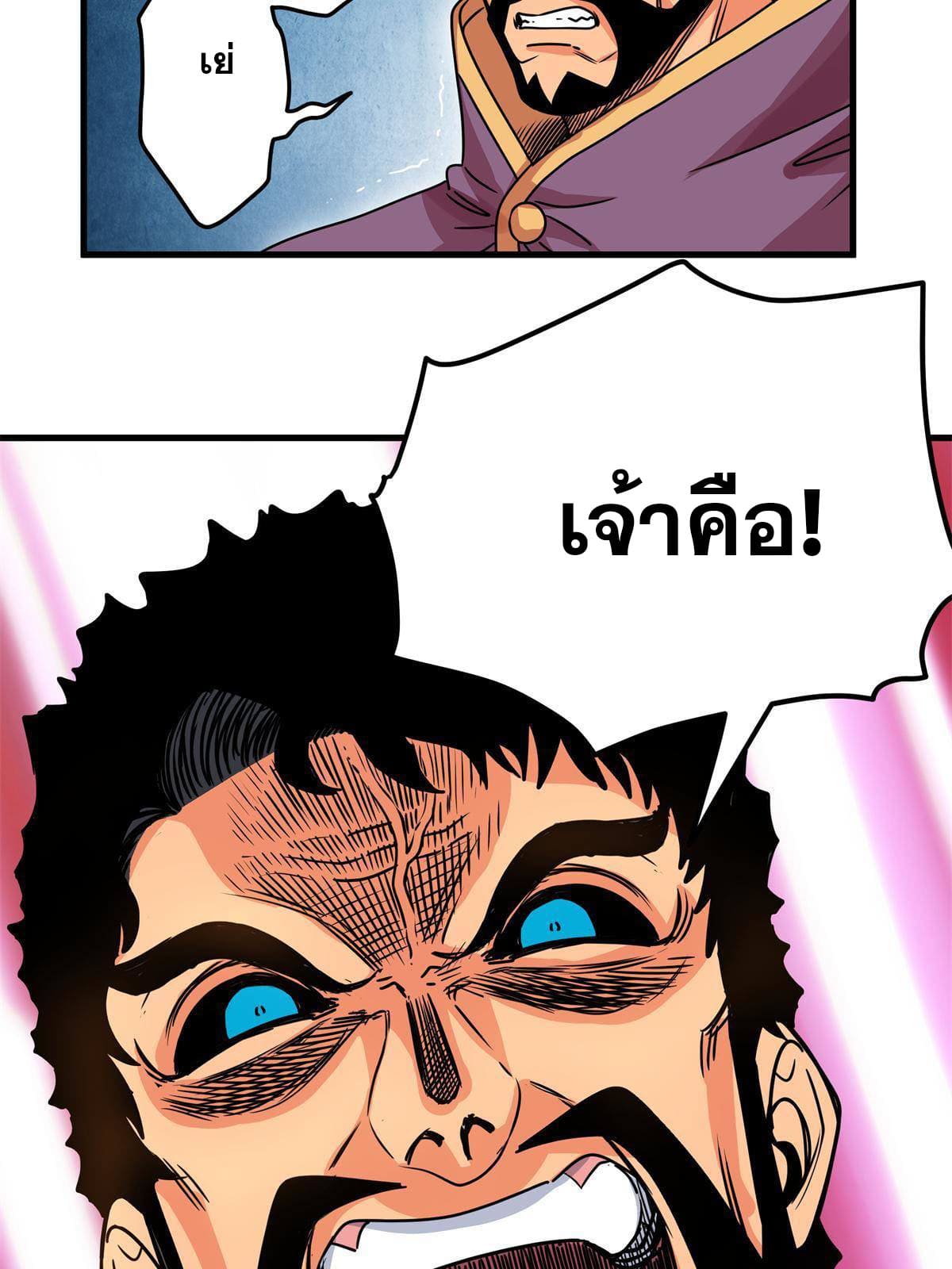 ราชันอหังการ - Emperor's Domination ตอนที่ 23 หน้า 28