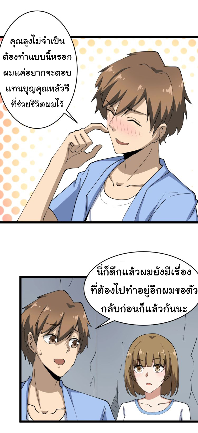 Sanjie Taobao Store ระบบร้านค้าเทพเจ้า ตอนที่ 17 หน้า 7