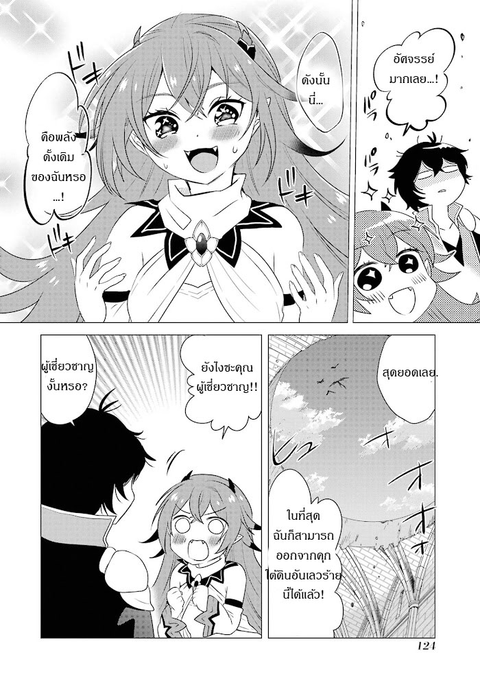 Yuusha Party Wo Tsuihosareta Ore kara Sudattekureta you de ureshii.nanode Dai Seijo,Omae ni Ottekorarete wa Komaru no daga? ตอนที่ 4 หน้า 14