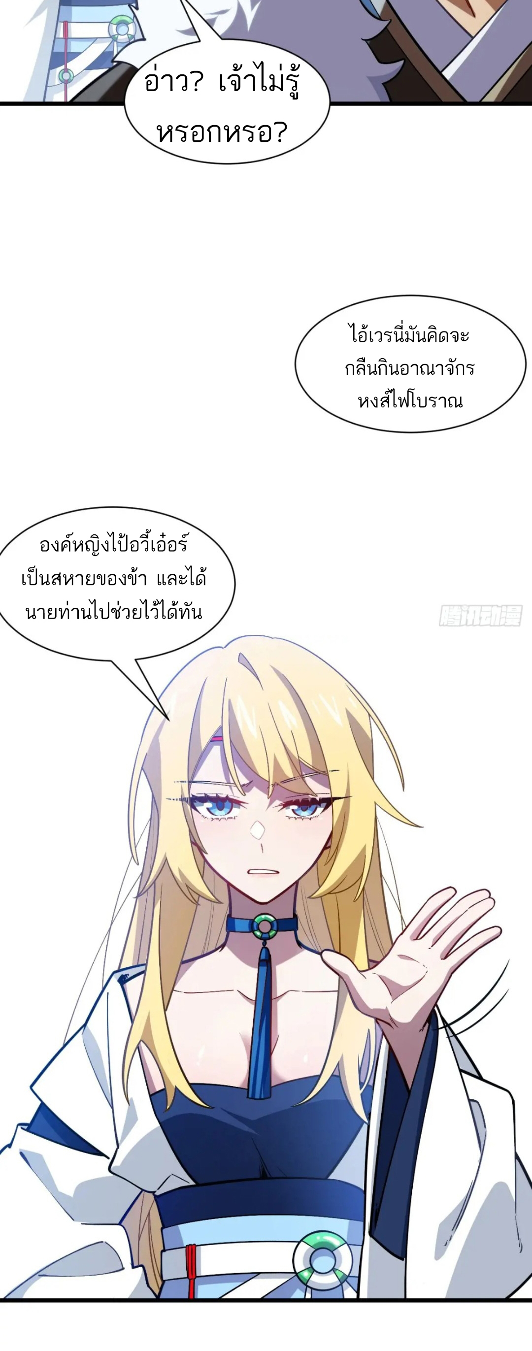 กำเนิดร่างเทวะบรรพกาล ตอนที่ 50 หน้า 22