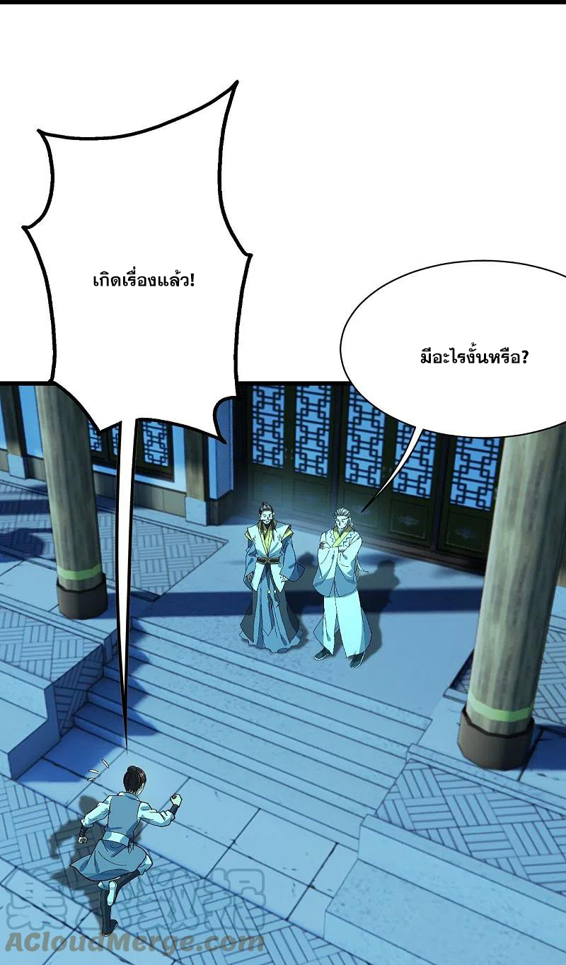 เทพอสูรสยบฟ้า ตอนที่ 234 หน้า 32