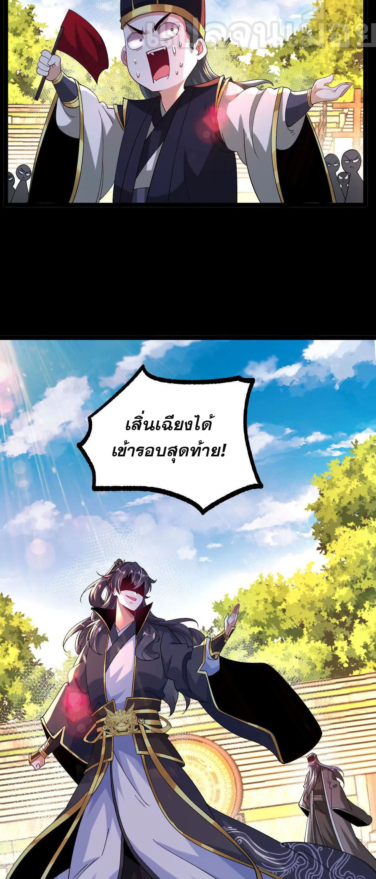 ท้าทายดินแดนพระเจ้า ตอนที่ 37 หน้า 9