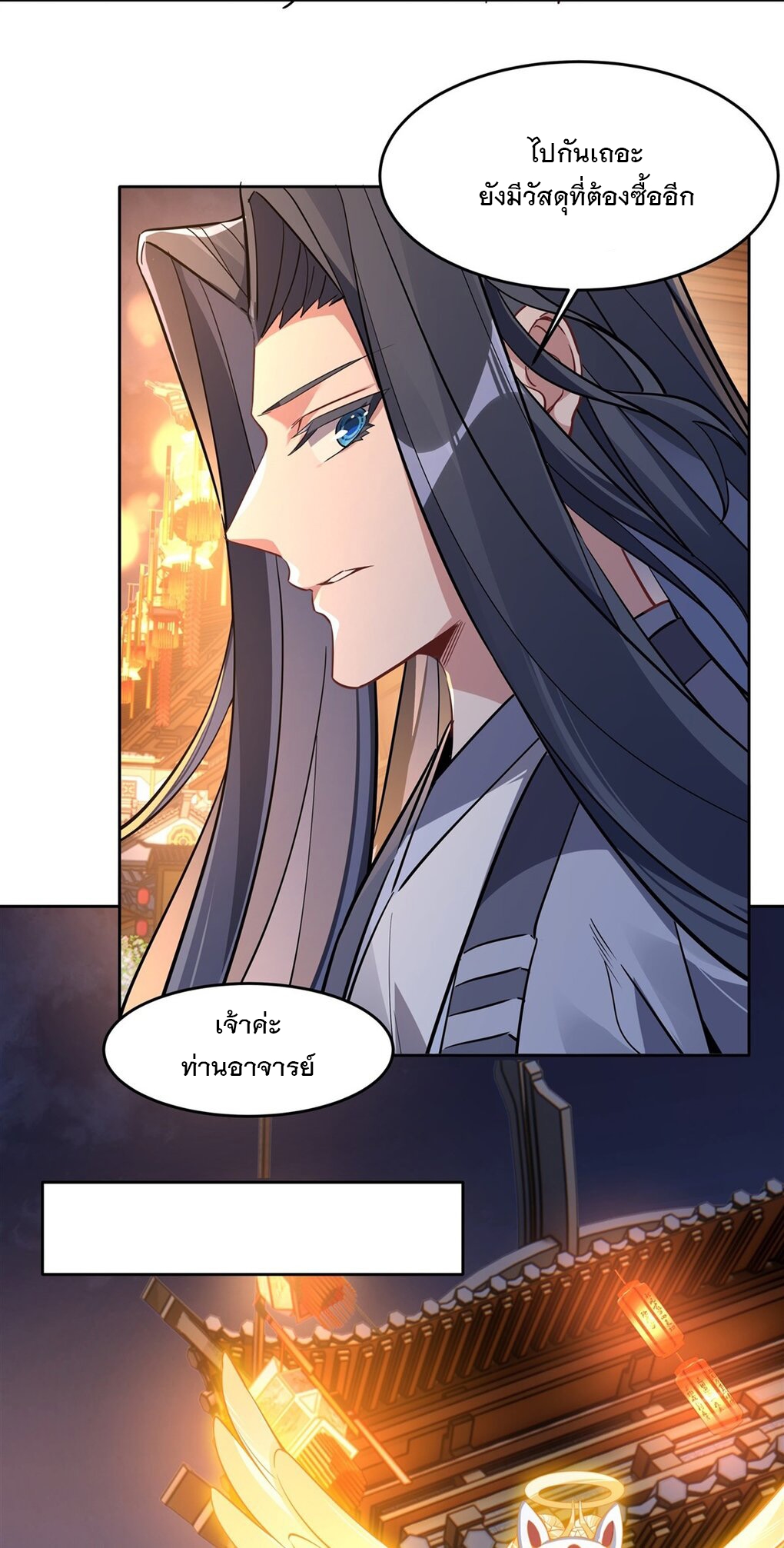 ศิษย์ของข้าล้วนมีอนาคตที่ยิ่งใหญ่ (ชนจีน) ตอนที่ 103 หน้า 4