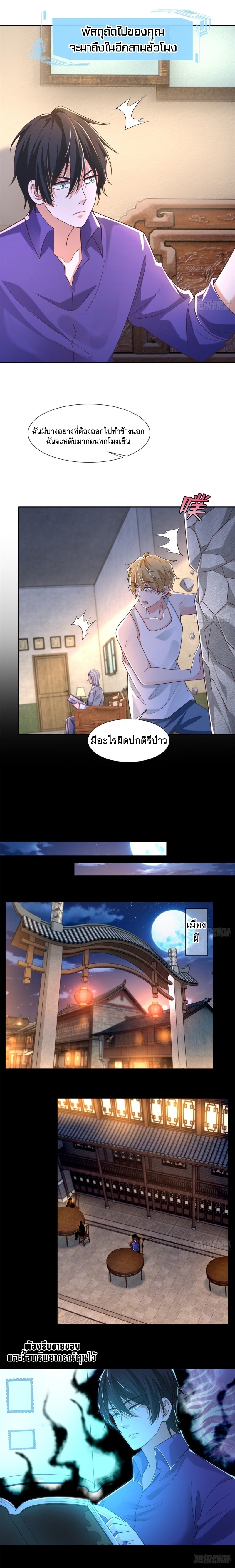 บุรุษไปรษณีย์ไม่จำกัด ตอนที่ 187 หน้า 7