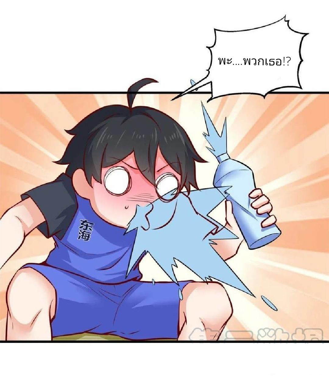 อยู่ดีดีผมก็เป็นลูกเขยราชามังกร ตอนที่ 43 หน้า 13