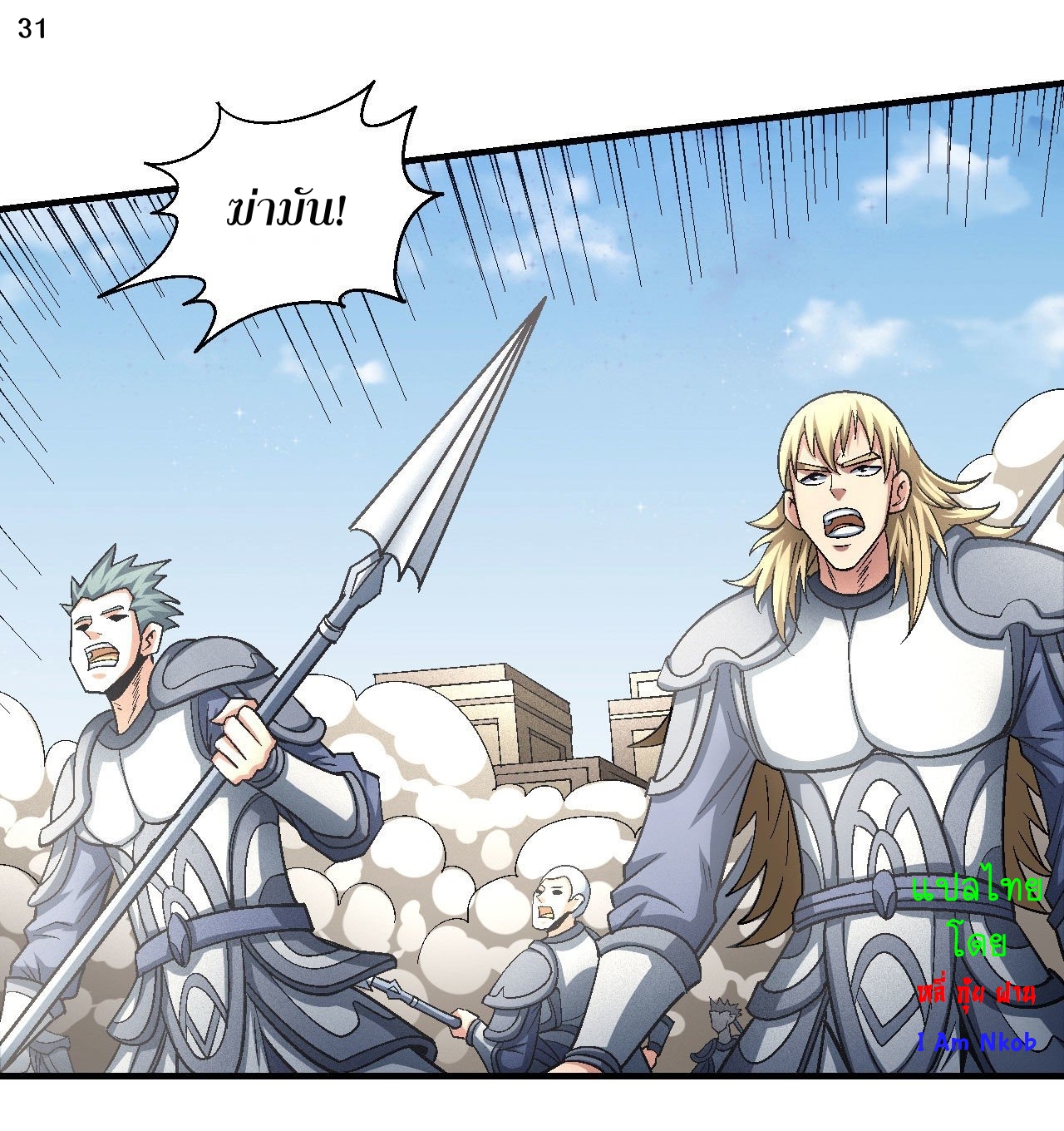 God of Martial Arts เทพยุทธ์แห่งใต้หล้า ตอนที่ 10 หน้า 32