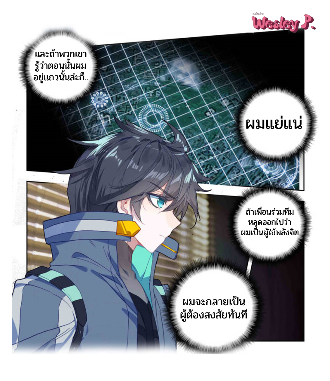 Swallowed star ศึกล้างดวงดาว ตอนที่ 109 หน้า 6