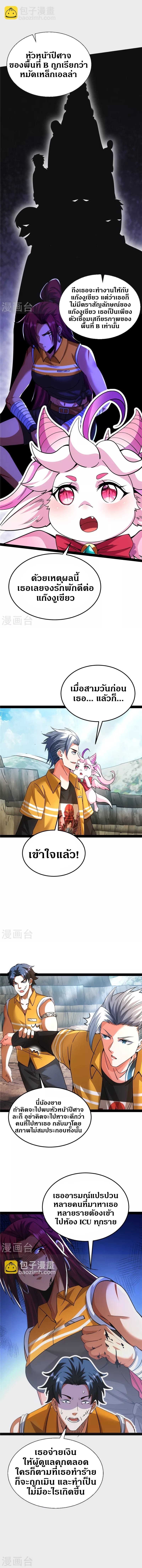 I Am The King | ระเบิดสวรรค์ ตอนที่ 109 หน้า 4