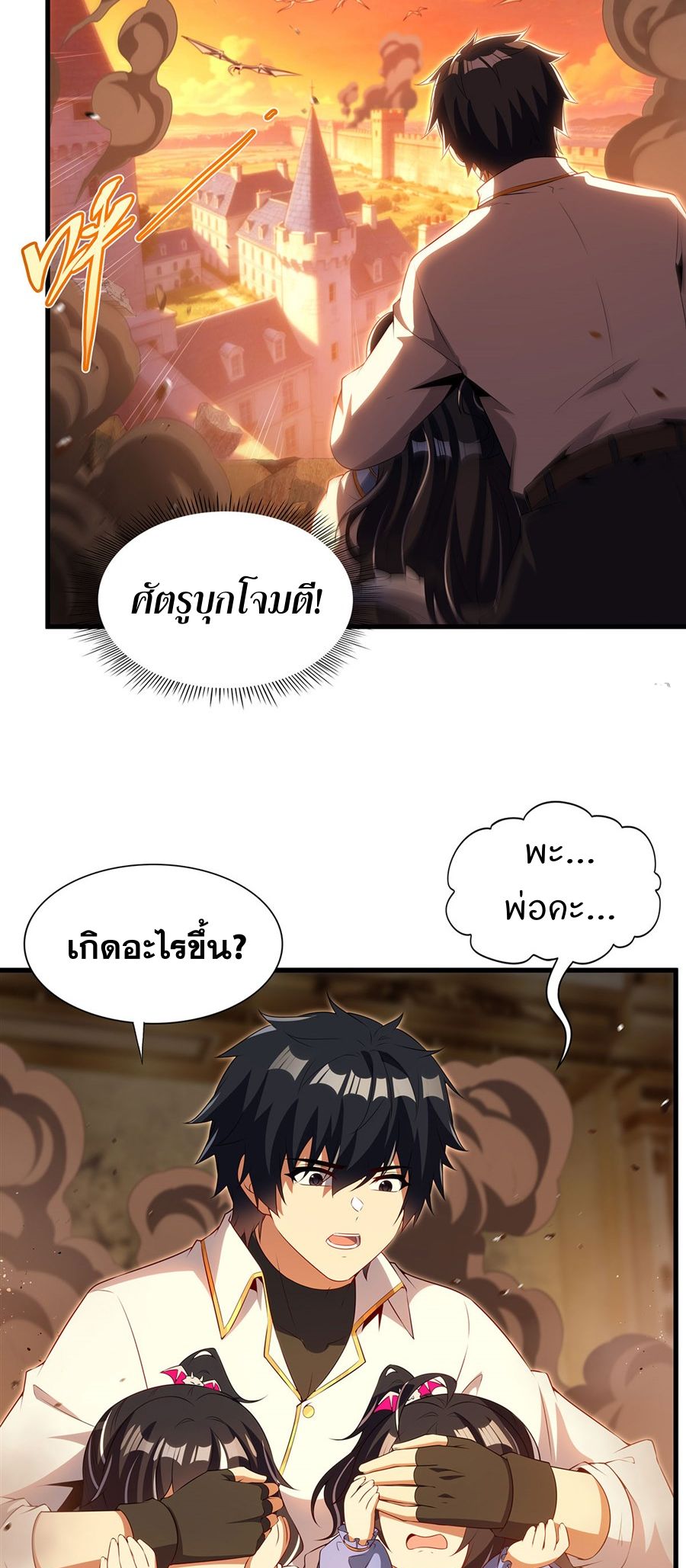 Shut Up, Evil Dragon! I don't want to raise a child with you anymore ตอนที่ 88 หน้า 16