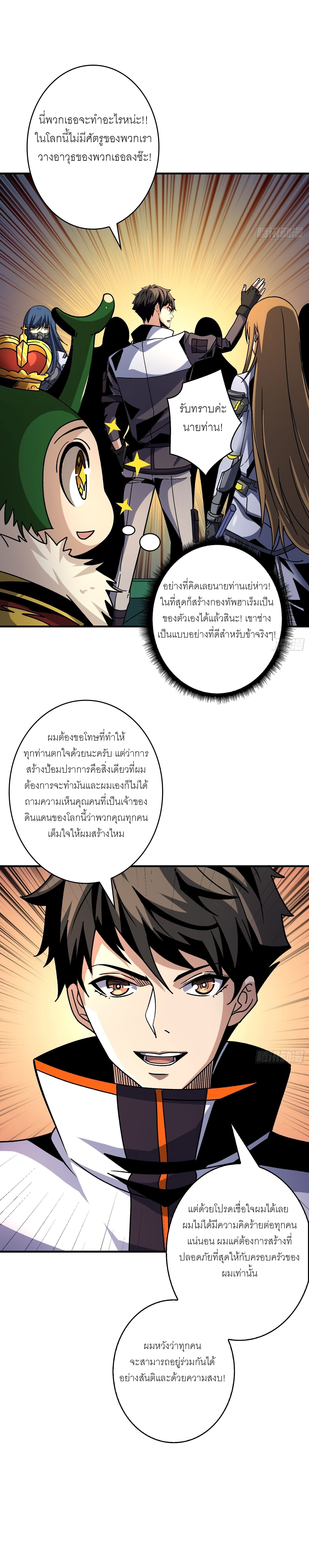 (ชนจีน) IT STARTS WITH A KINGPIN ACCOUNT - จุติจอมราชัน ตอนที่ 205 หน้า 4