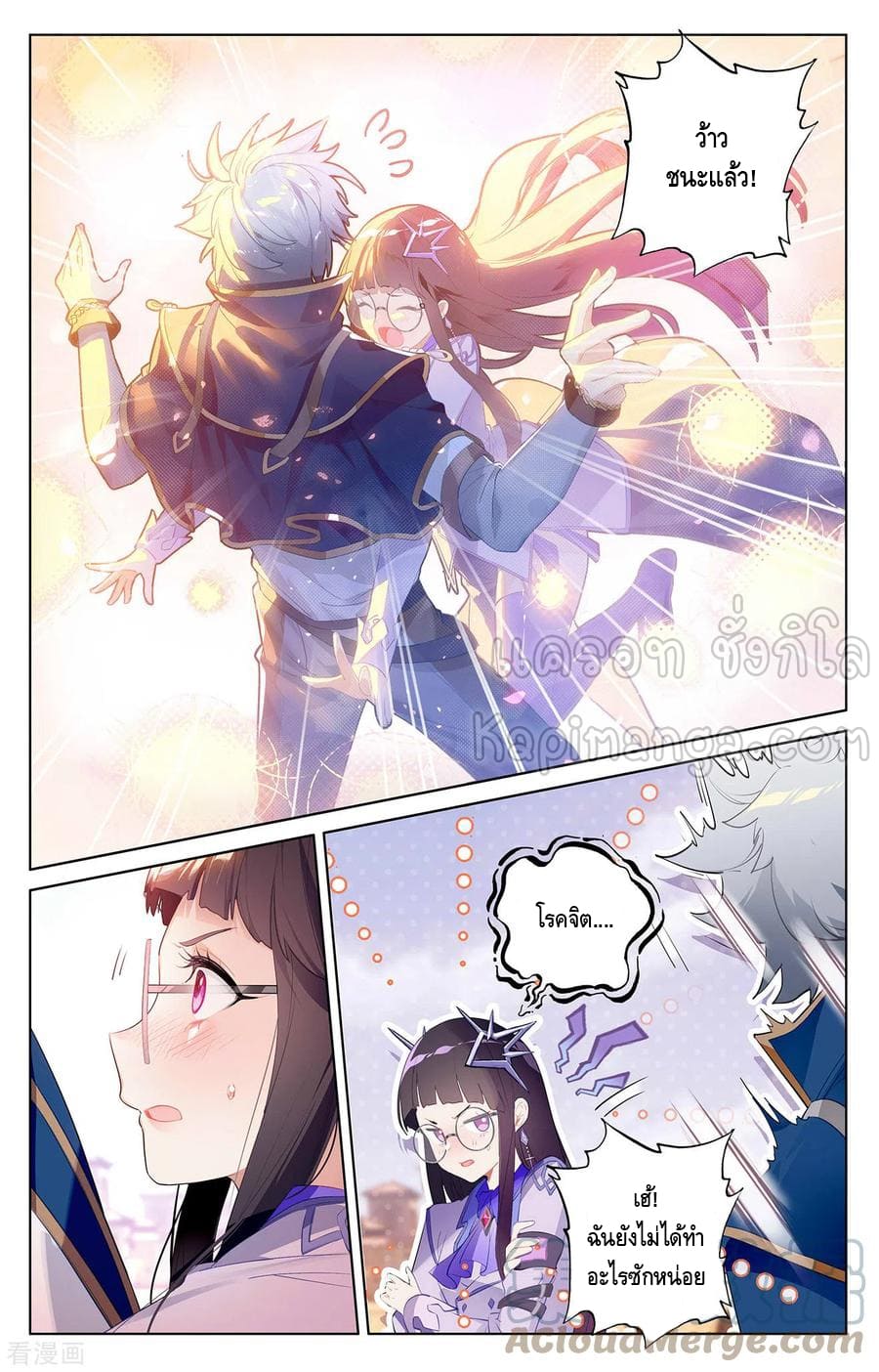 Absolute resonance ตอนที่ 90 หน้า 9