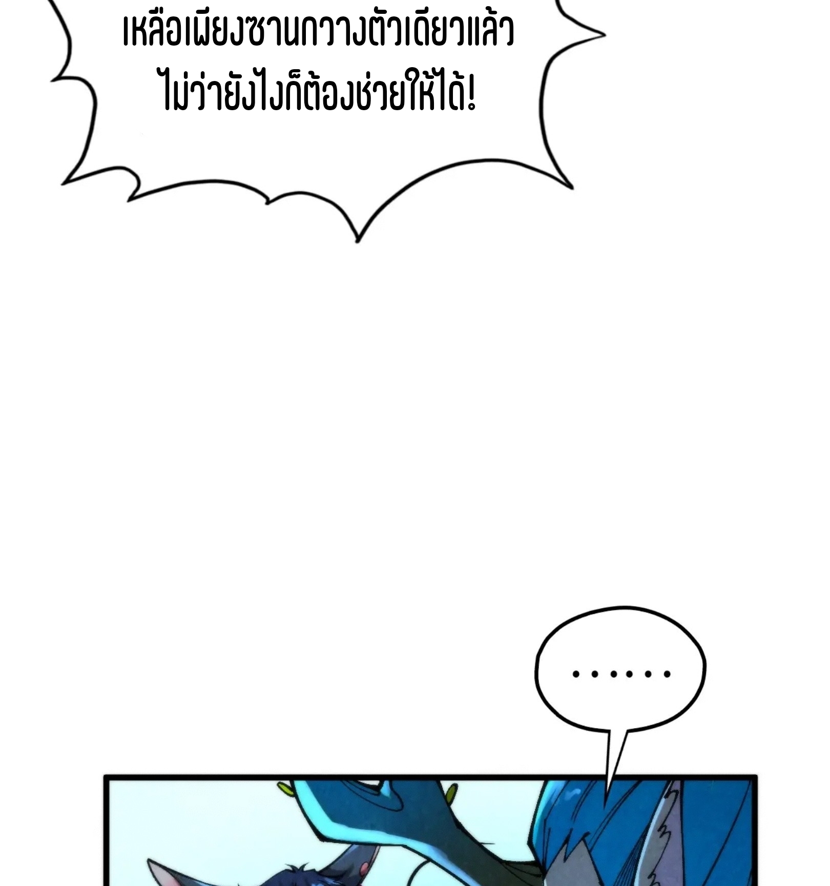 มหาเทพนิรันดร์กาล ตอนที่ 268 หน้า 70