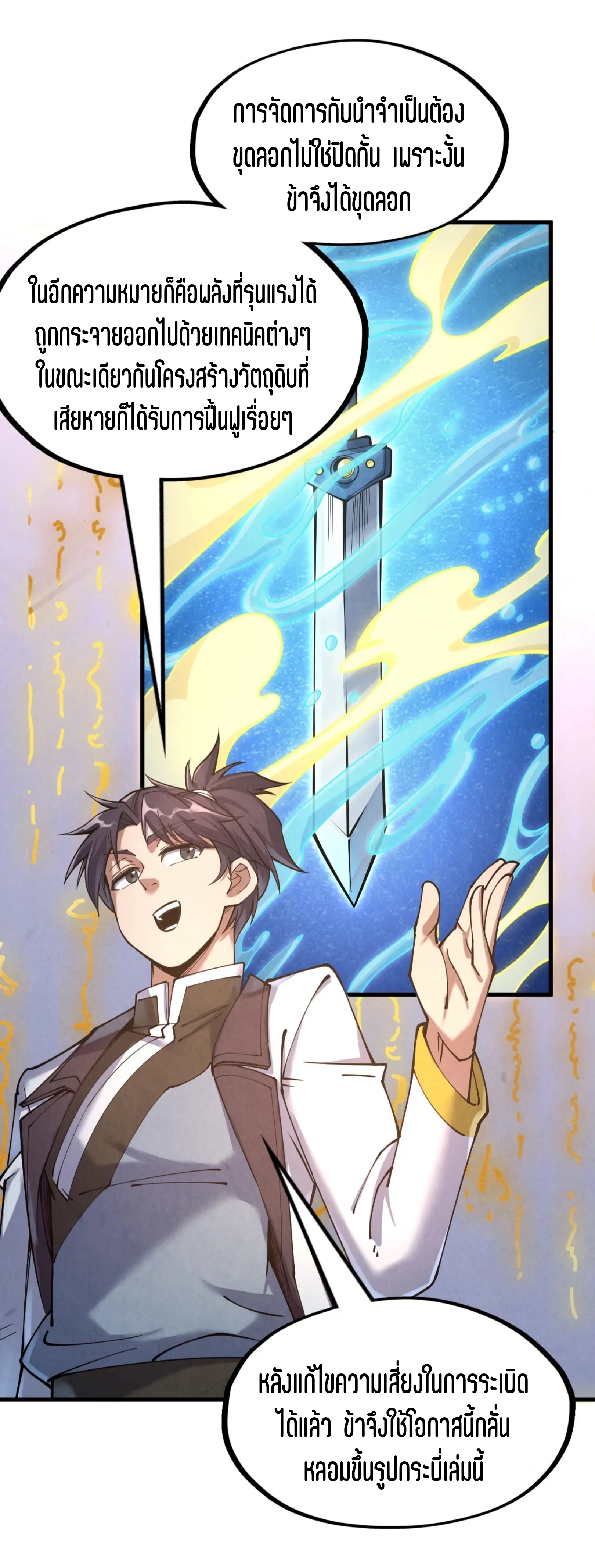 มหาเทพนิรันดร์กาล ตอนที่ 77 หน้า 10