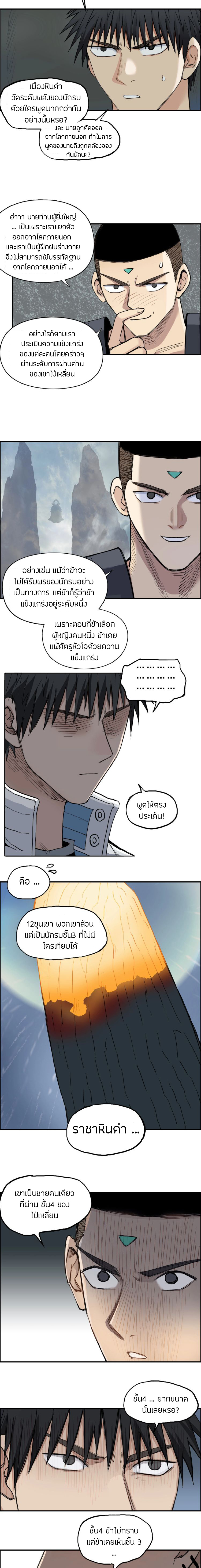 Super Cube ตอนที่ 201 หน้า 6