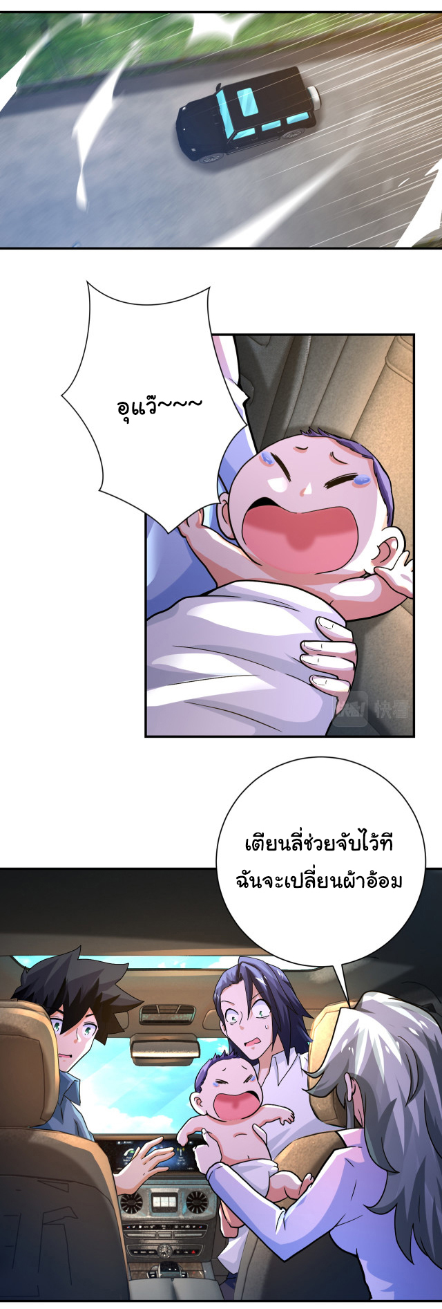 Apocalyptic Super System ตอนที่ 401 หน้า 18