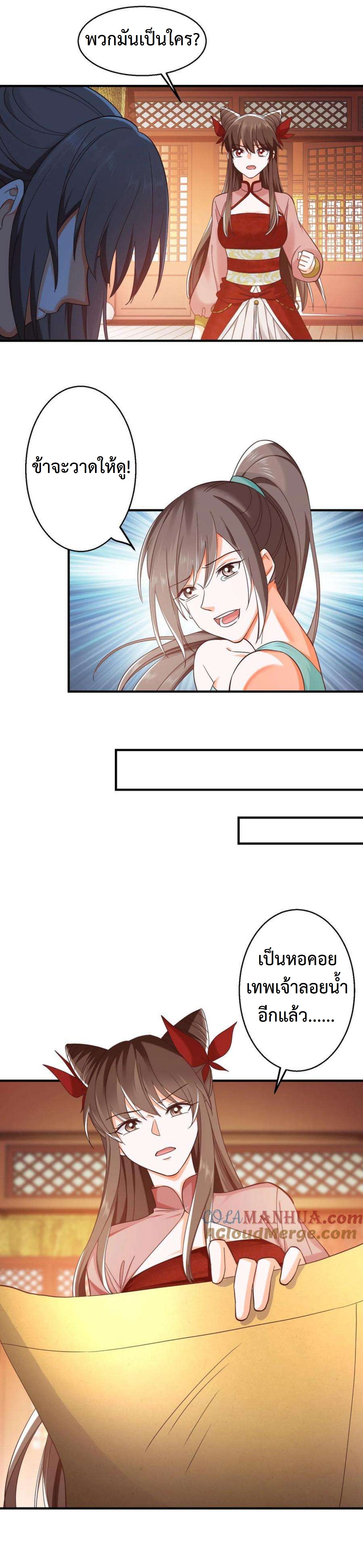 ปีศาจที่ไร้เทียมทานในโลก ตอนที่ 256 หน้า 2