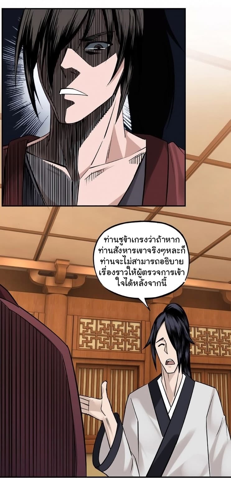 หมดยุคพระเอกเกิดใหม่ด้วยระบบโคตรเลว ตอนที่ 6 หน้า 32