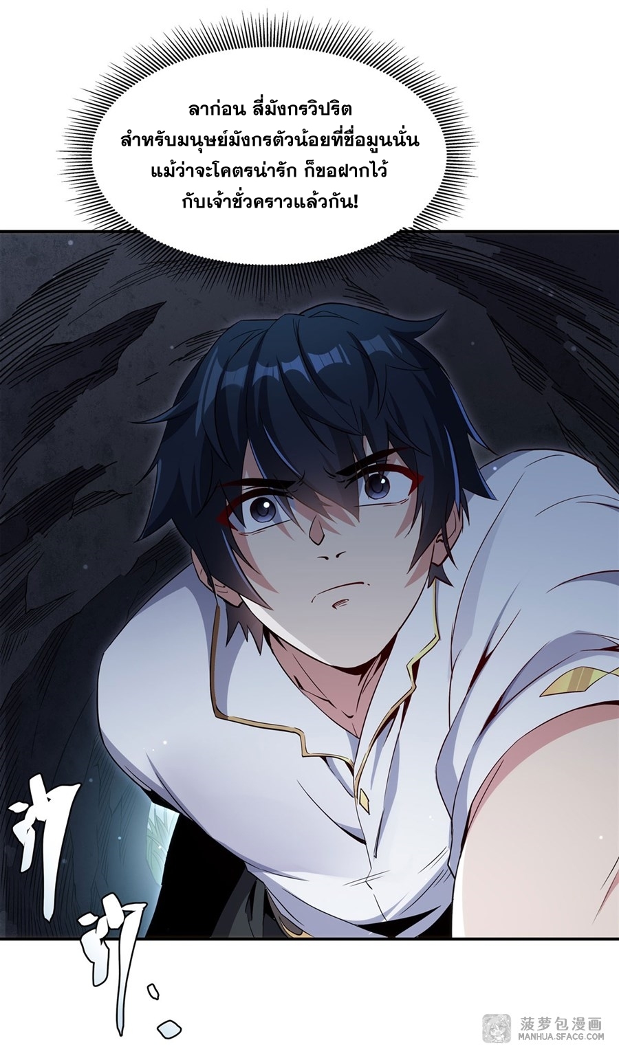 Shut Up, Evil Dragon! หุบปากซะยัยมังกรร้ายข้าไม่อยากมีลูกกับเจ้าอีกแล้ว ตอนที่ 4 หน้า 14