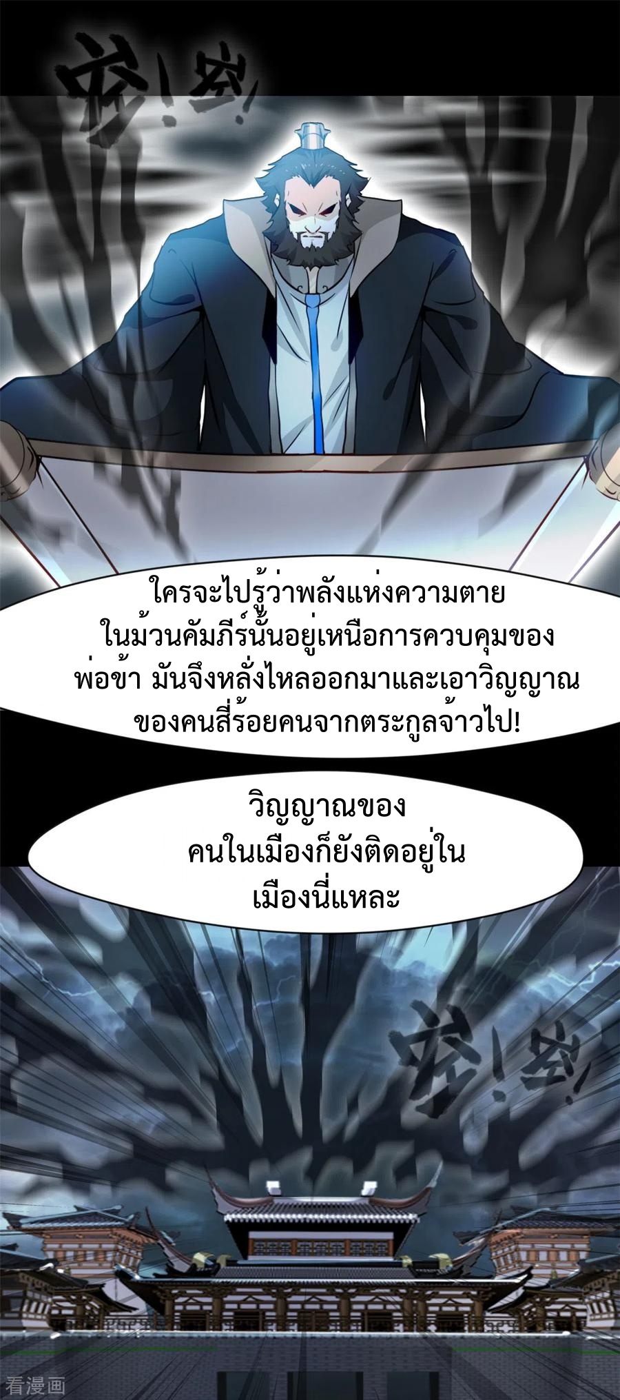 ปรมาจารย์ที่แข็งแกร่งที่สุด ตอนที่ 53 หน้า 20