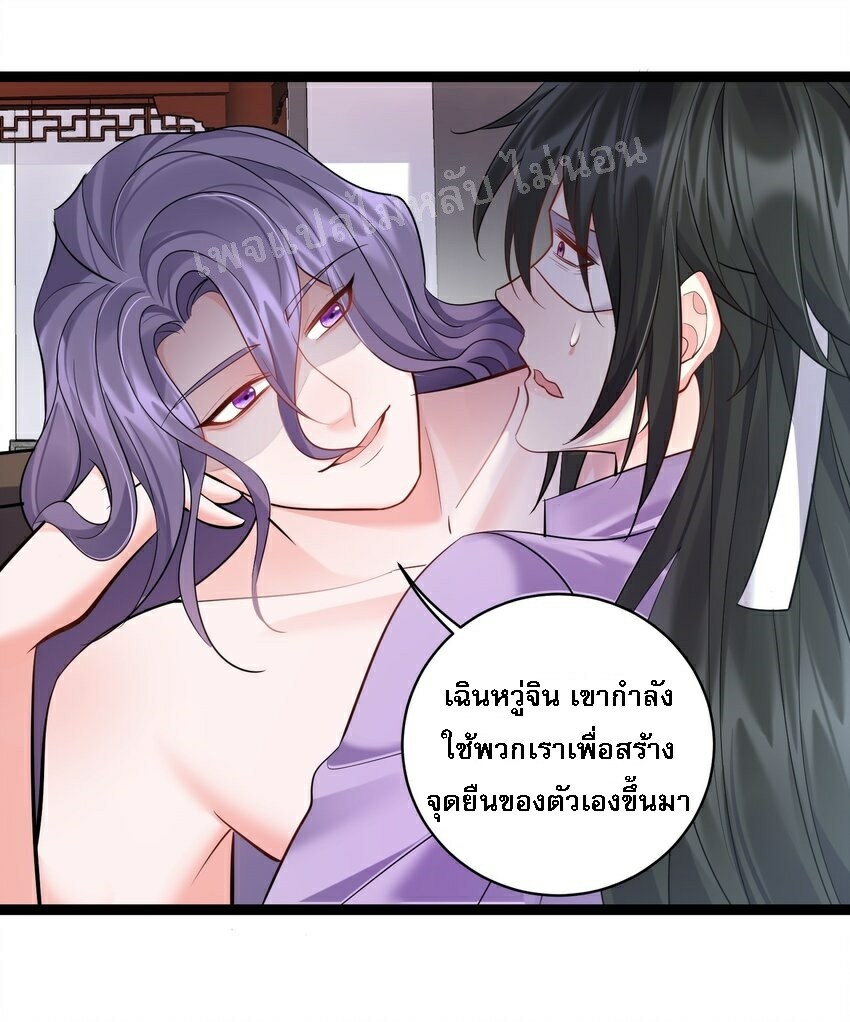 ดันเกิดใหม่เป็นสุดยอดวายร้ายหมายเลขหนึ่ง ตอนที่ 57 หน้า 30
