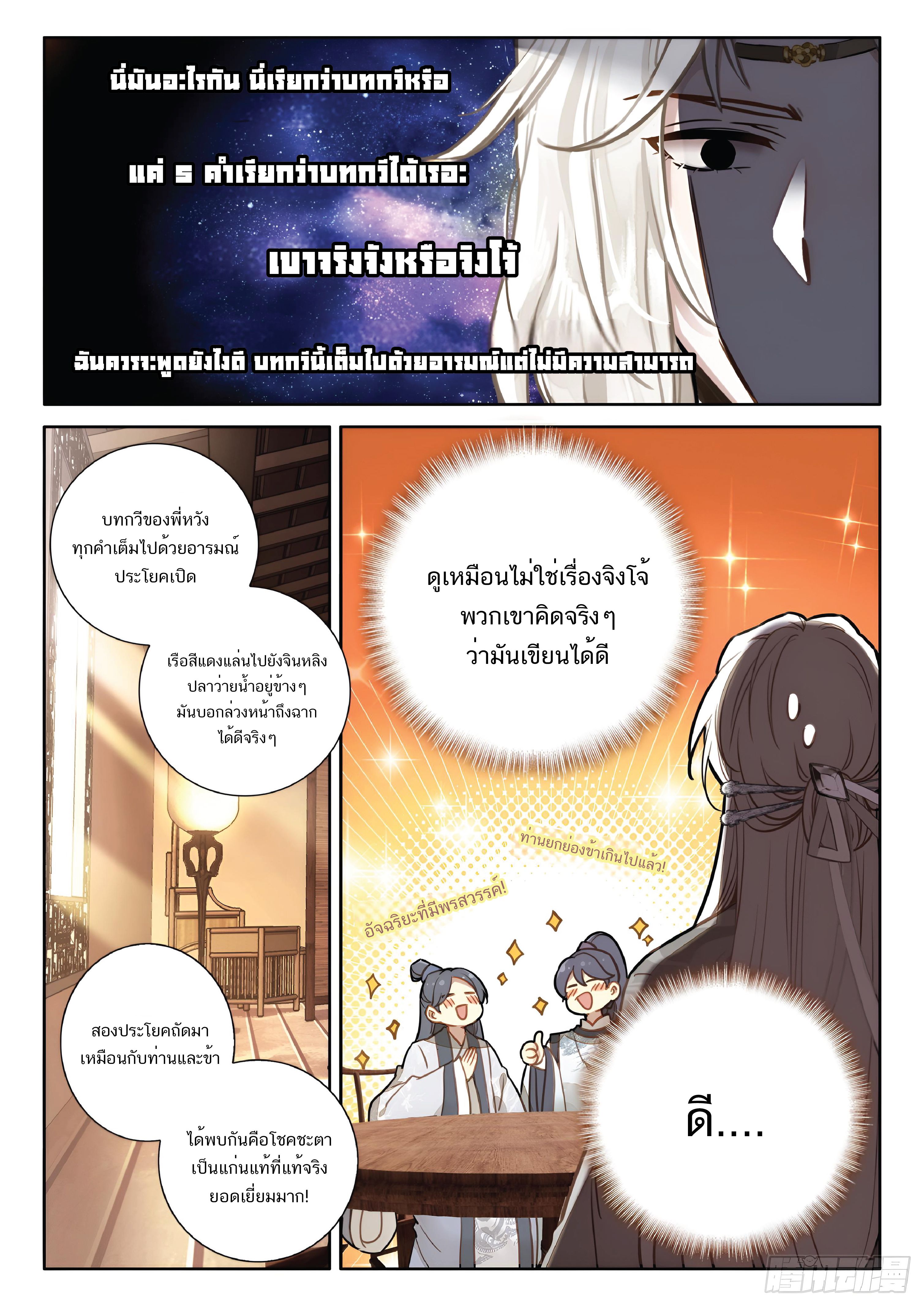 เกิดใหม่เป็นศิษย์พี่ใหญ่สุดเท่-A Mediocre Senior Brother ตอนที่ 48 หน้า 16