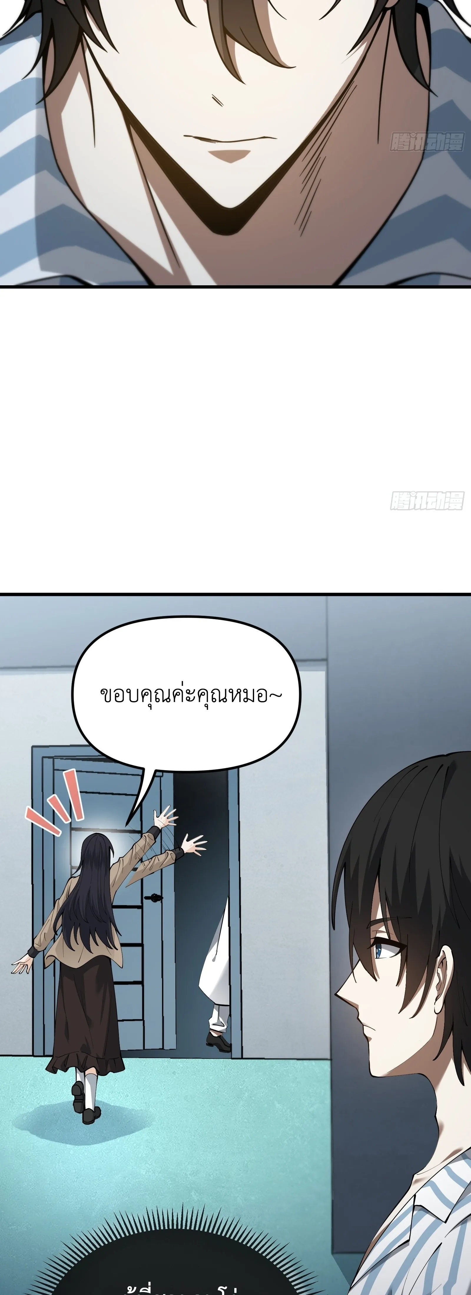 ปรมาจารย์เทพสะท้านมหานคร ตอนที่ 1 หน้า 64
