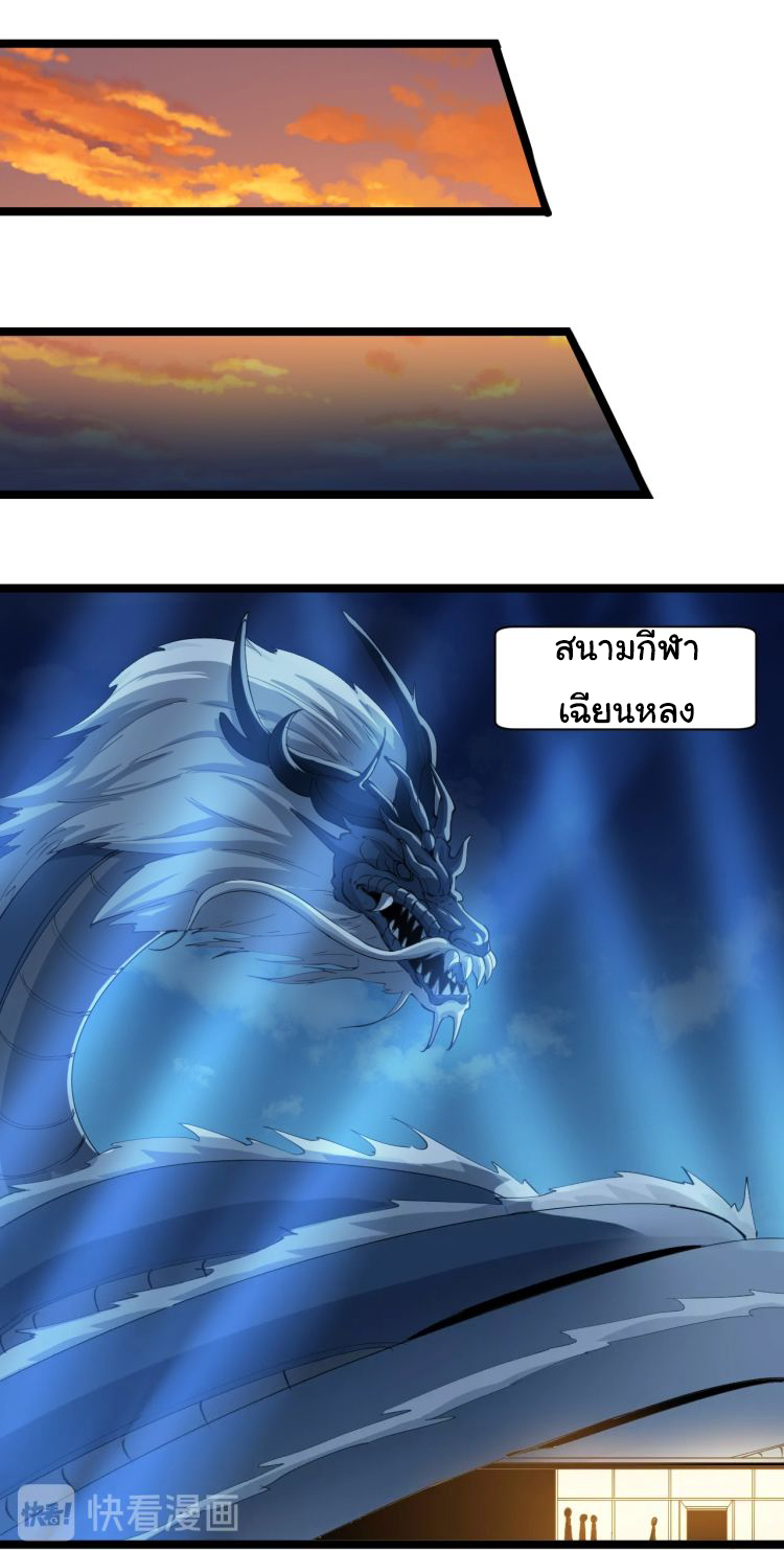 Sanjie Taobao Store ระบบร้านค้าเทพเจ้า ตอนที่ 17 หน้า 36