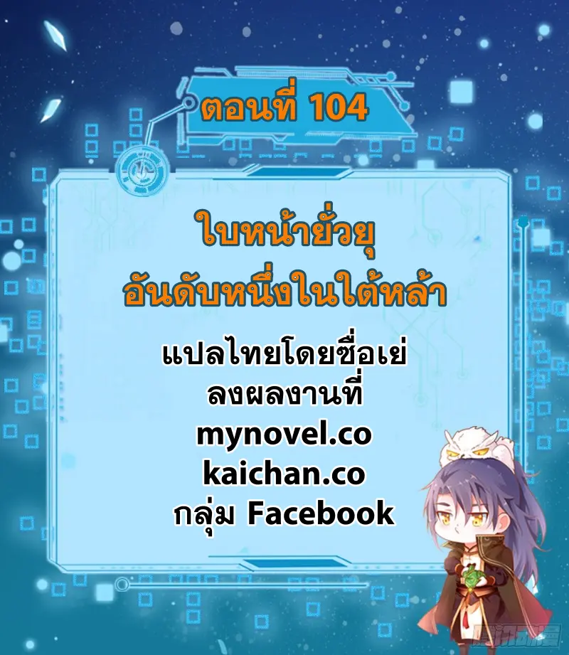I'm an Evil God ข้าคือจักรพรรดิปีศาจ ตอนที่ 104 หน้า 2