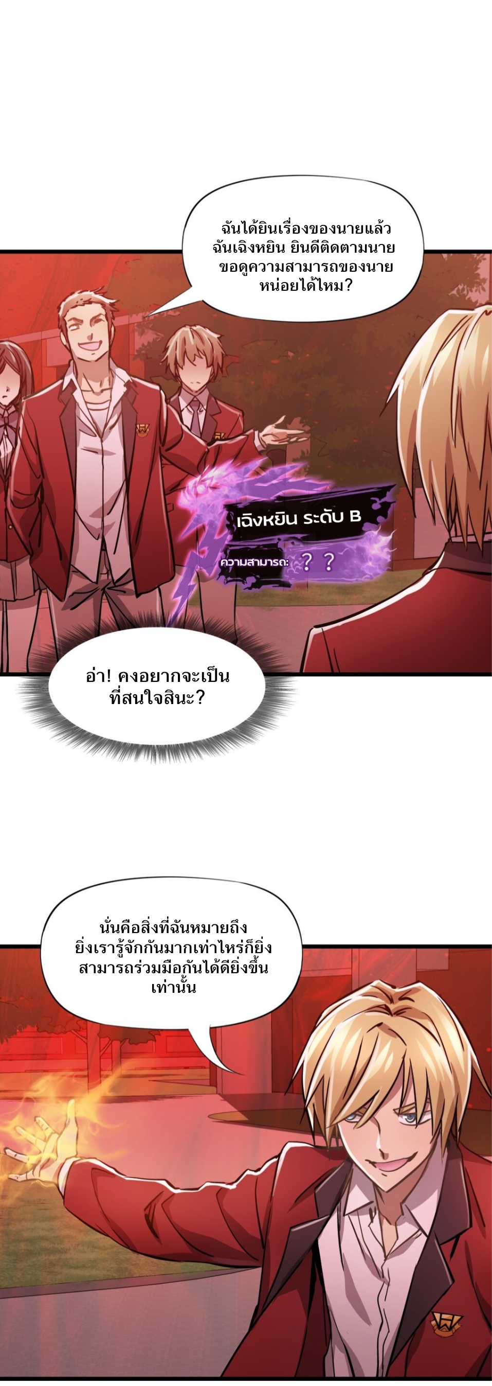 หัตถ์ของพระเจ้า ตอนที่ 6 หน้า 9