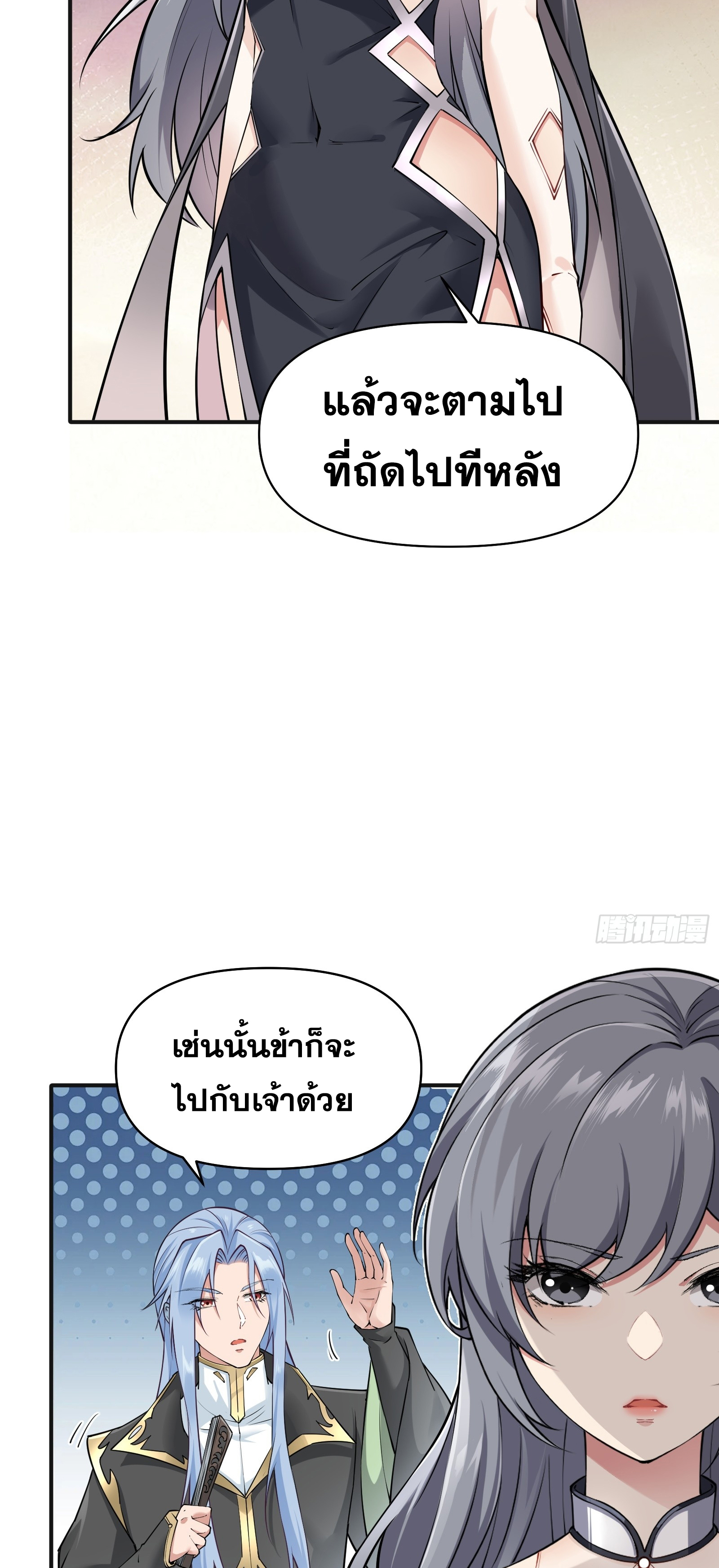 ข้ามโลกมาเป็นNPC ตอนที่ 27 หน้า 10