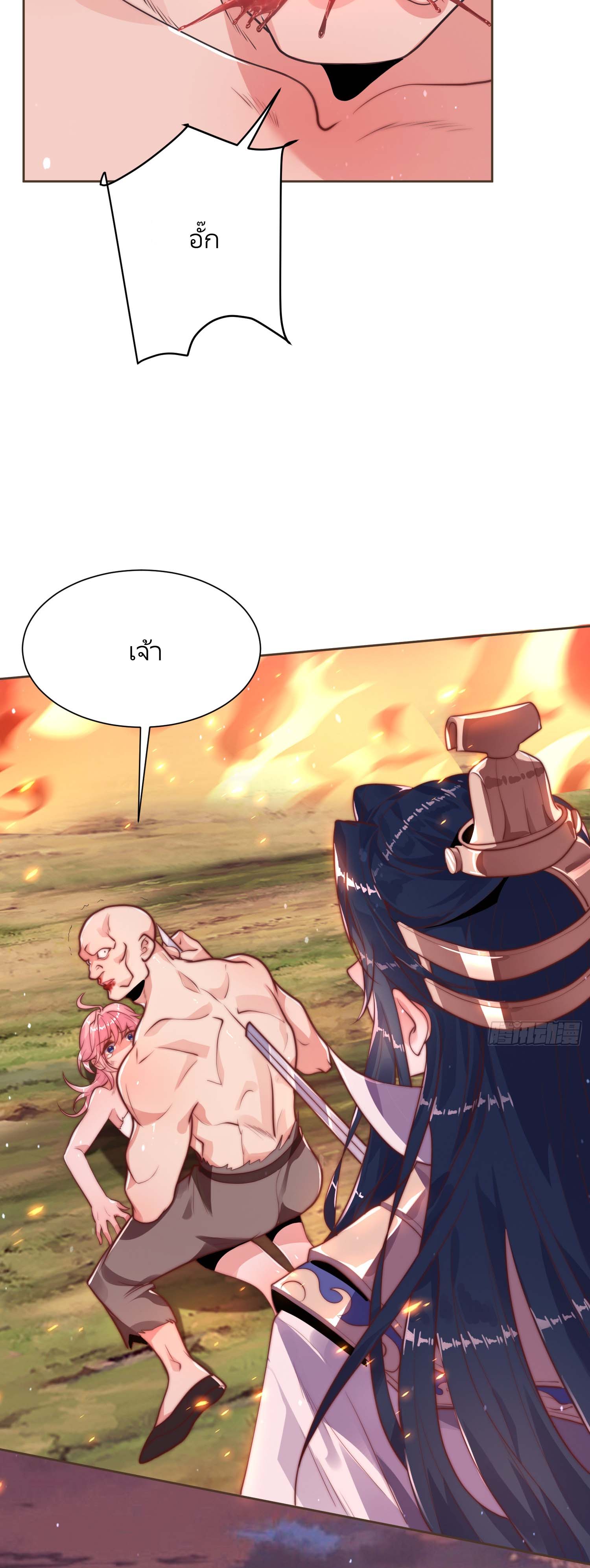 ลูกศิษย์จะฆ่าผม ตอนที่ 2 หน้า 24