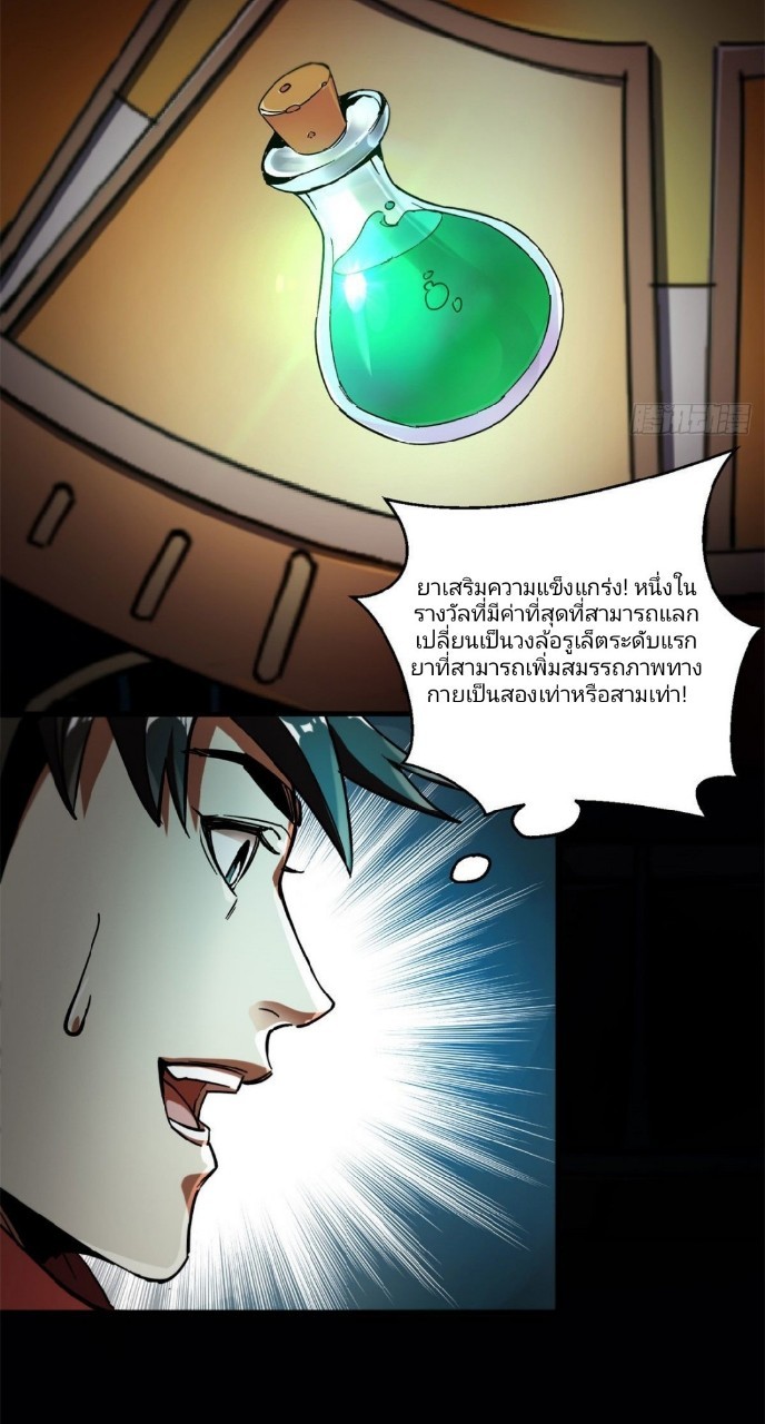 รูเล็ตเวิลด์ สุ่มไอเทมเอาชีวิตรอด ตอนที่ 2 หน้า 36