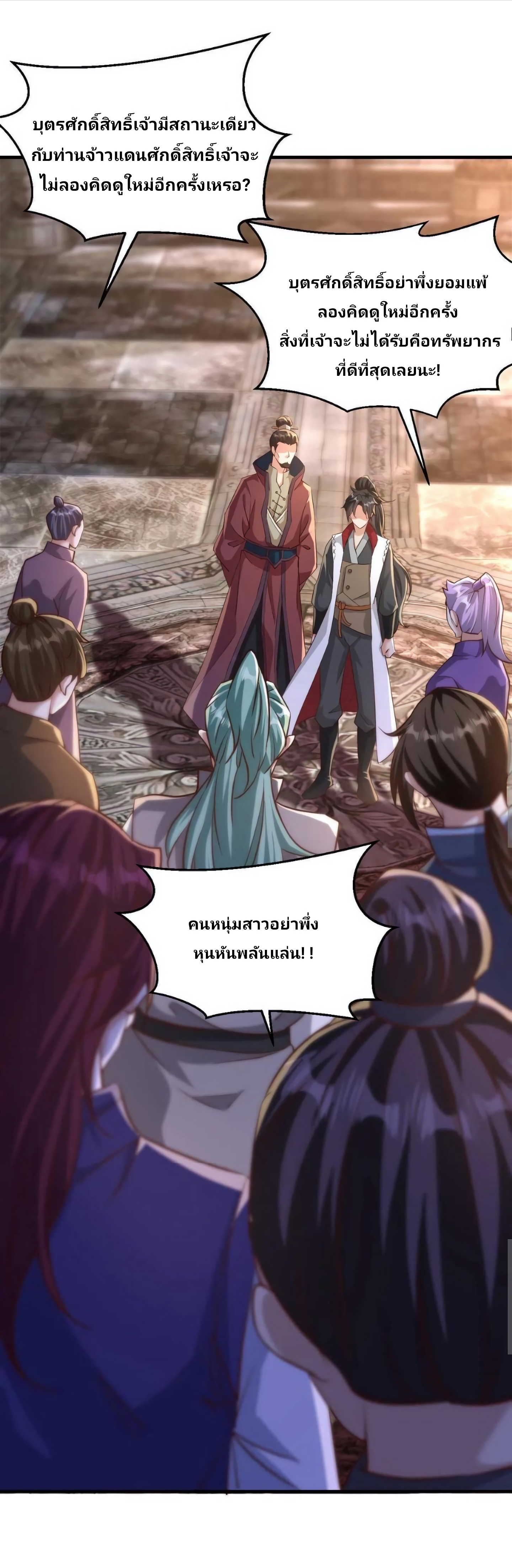 i can infinite epiphany ระบบศักดิ์สิทธิ์ ข้าสามารถตรัสรู้ได้ไม่มีที่สิ้นสุด ตอนที่ 3 หน้า 2