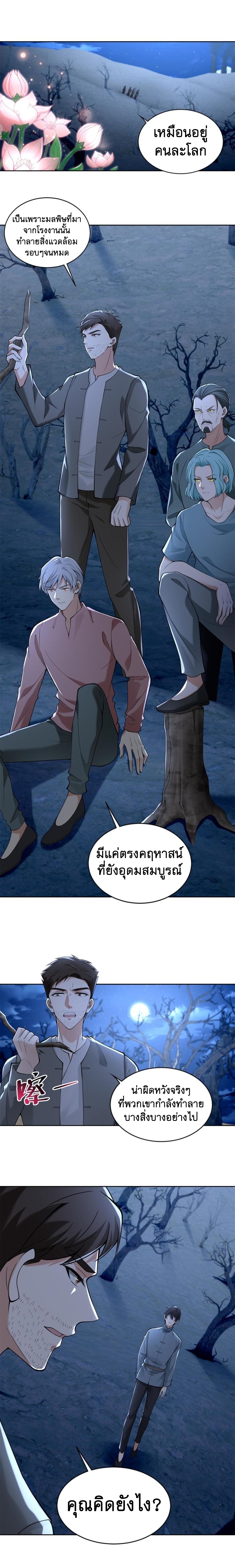 บุรุษไปรษณีย์ไม่จำกัด ตอนที่ 241 หน้า 6