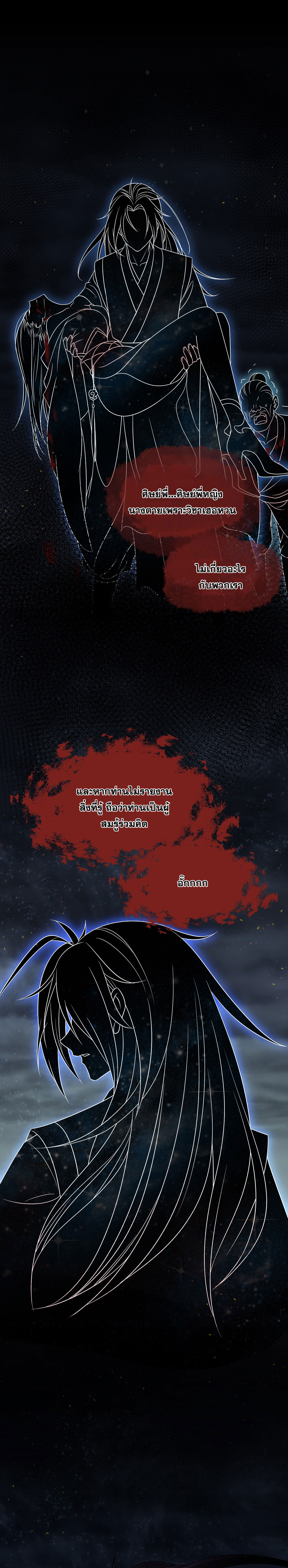 ข้าเพียงต้องการฝึกฝนศิษย์น้องหญิงก็เท่านั้น ตอนที่ 26 หน้า 6