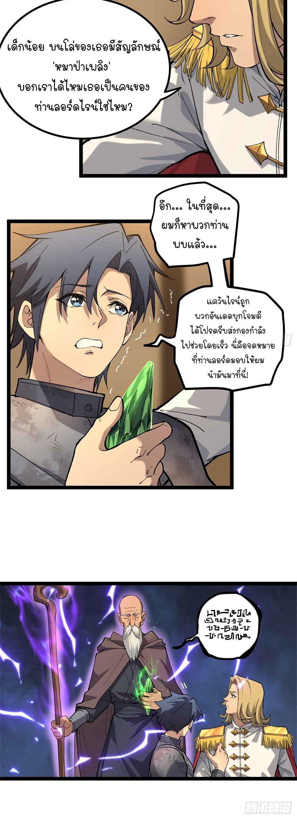 Gatekeeper of the Boundless World | ผู้พิทักษ์ประตูแห่งดินแดนไร้ขอบเขต ตอนที่ 24 หน้า 5