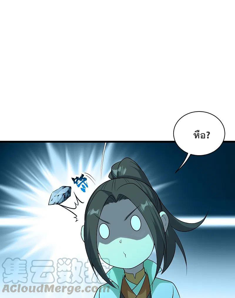 เทพอสูรสยบฟ้า ตอนที่ 215 หน้า 8