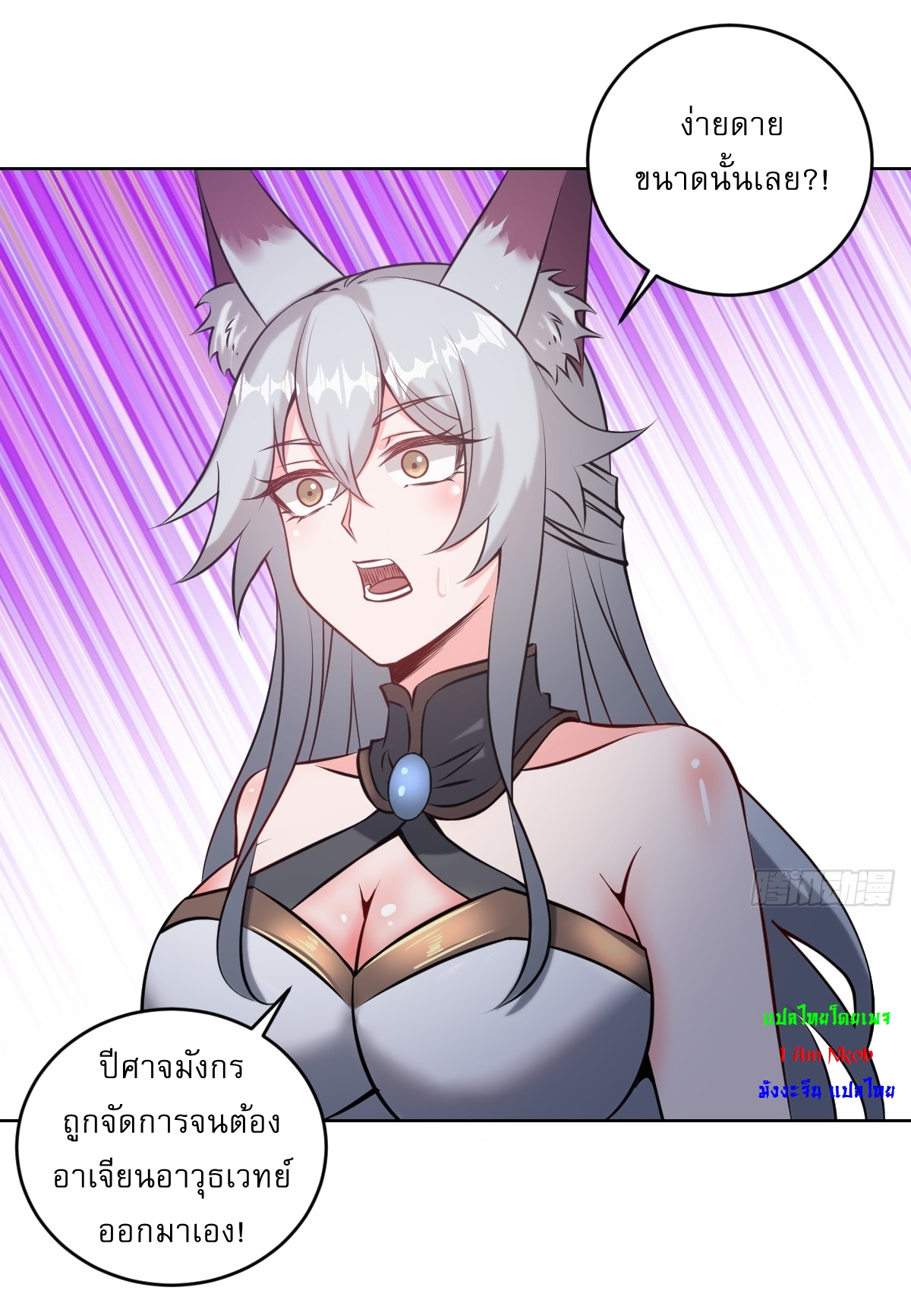 The Last Cultivator ผู้บำเพ็ญเซียนคนสุดท้าย ตอนที่ 18 หน้า 45