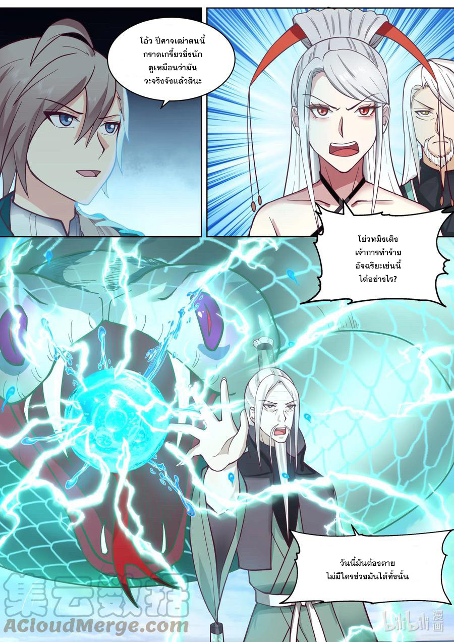 เทพสายฟ้า ราชาสงคราม ตอนที่ 605 หน้า 3