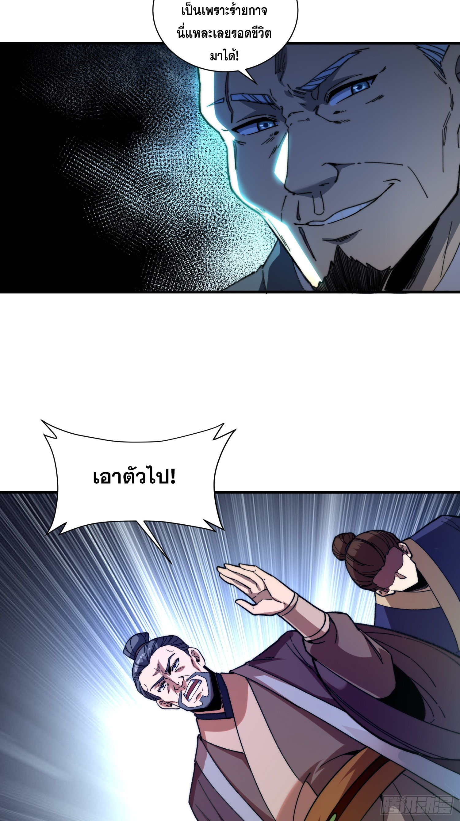 เริ่มต้นสู่การเป็นเทพวานรแห่งสายน้ำ ตอนที่ 4 หน้า 9