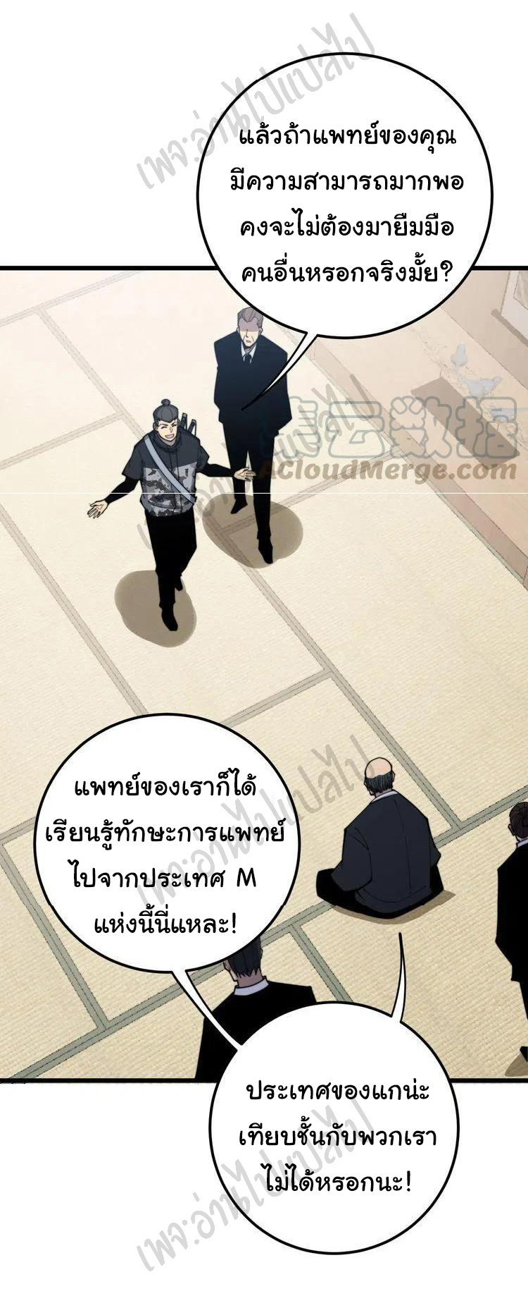 Bad Hand Witch Doctor สุดยอดพ่อมดหมอผี ตอนที่ 170 หน้า 26