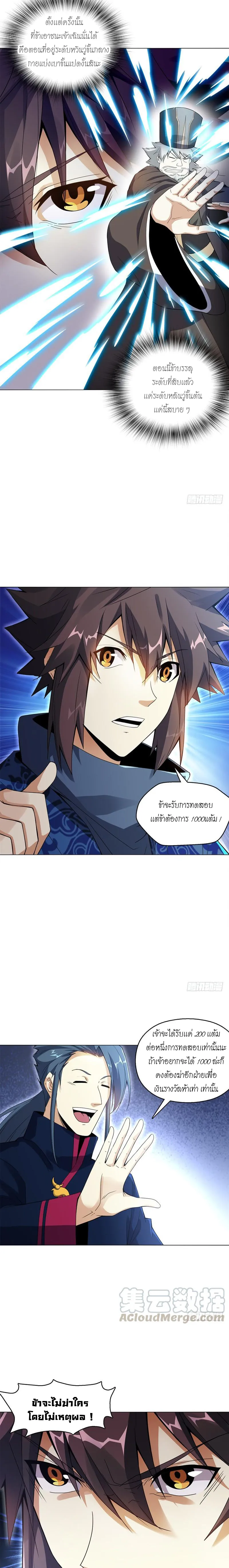 (จบ) Heavenly God Mnemonic (กำเนิดใหม่เทพวรยุทธตระกูลหยาง) ตอนที่ 13 หน้า 19