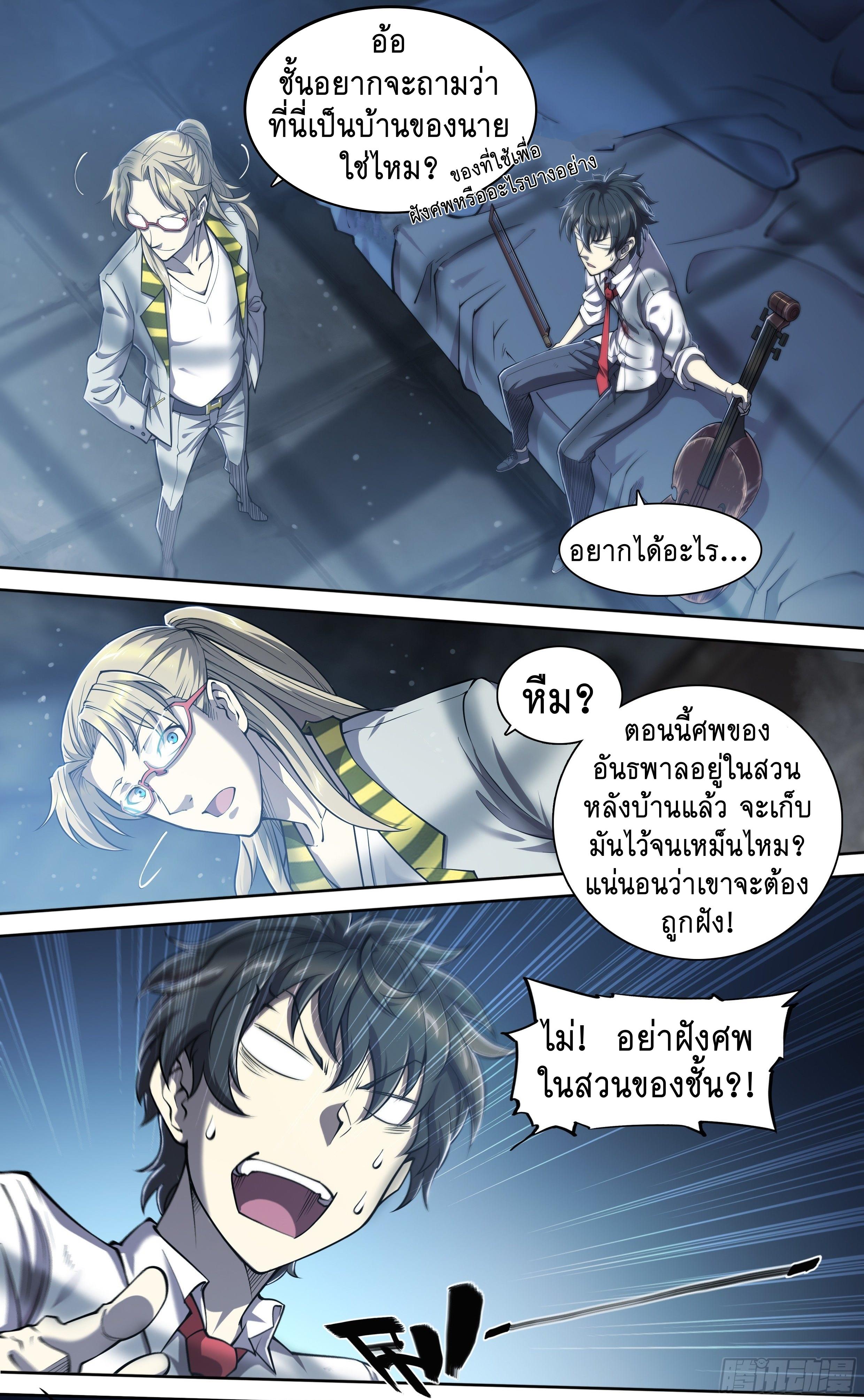 Apocalypse Forecast ตอนที่ 19 หน้า 17