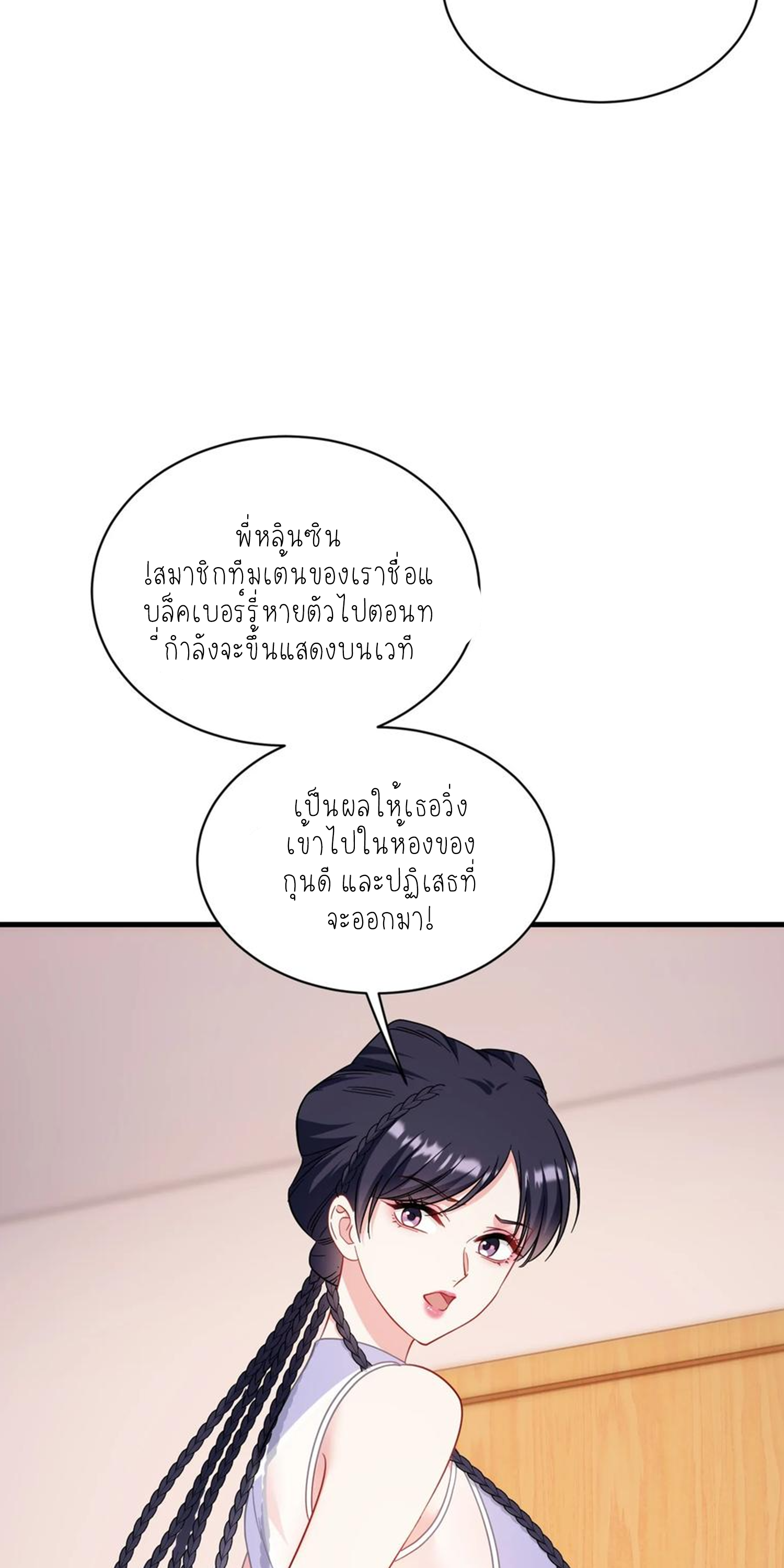 ผมไปเกาะสาวสวยกิน, แต่ตอนนี้ฉันเป็นคนร่ำรวยแล้ว~ ตอนที่ 126 หน้า 26