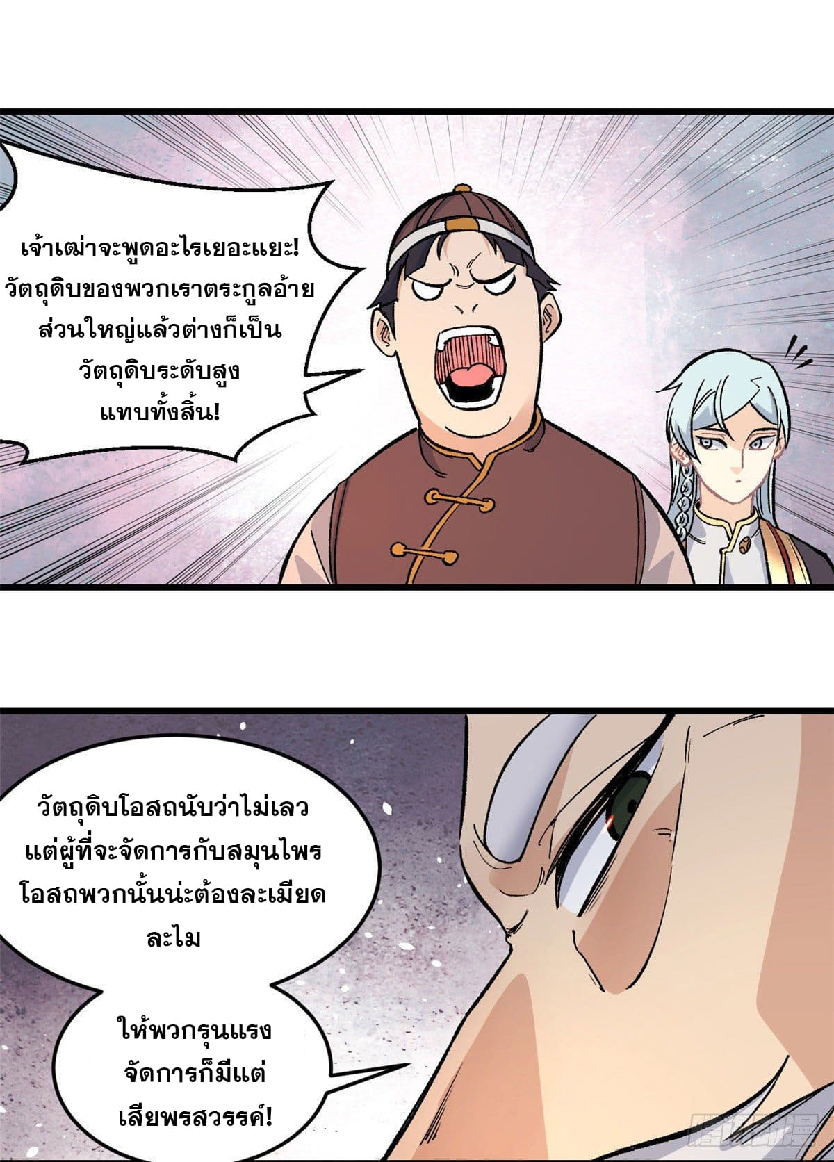 นิกายที่แข็งแกร่งที่สุด (ทันจีน) ตอนที่ 62 หน้า 21