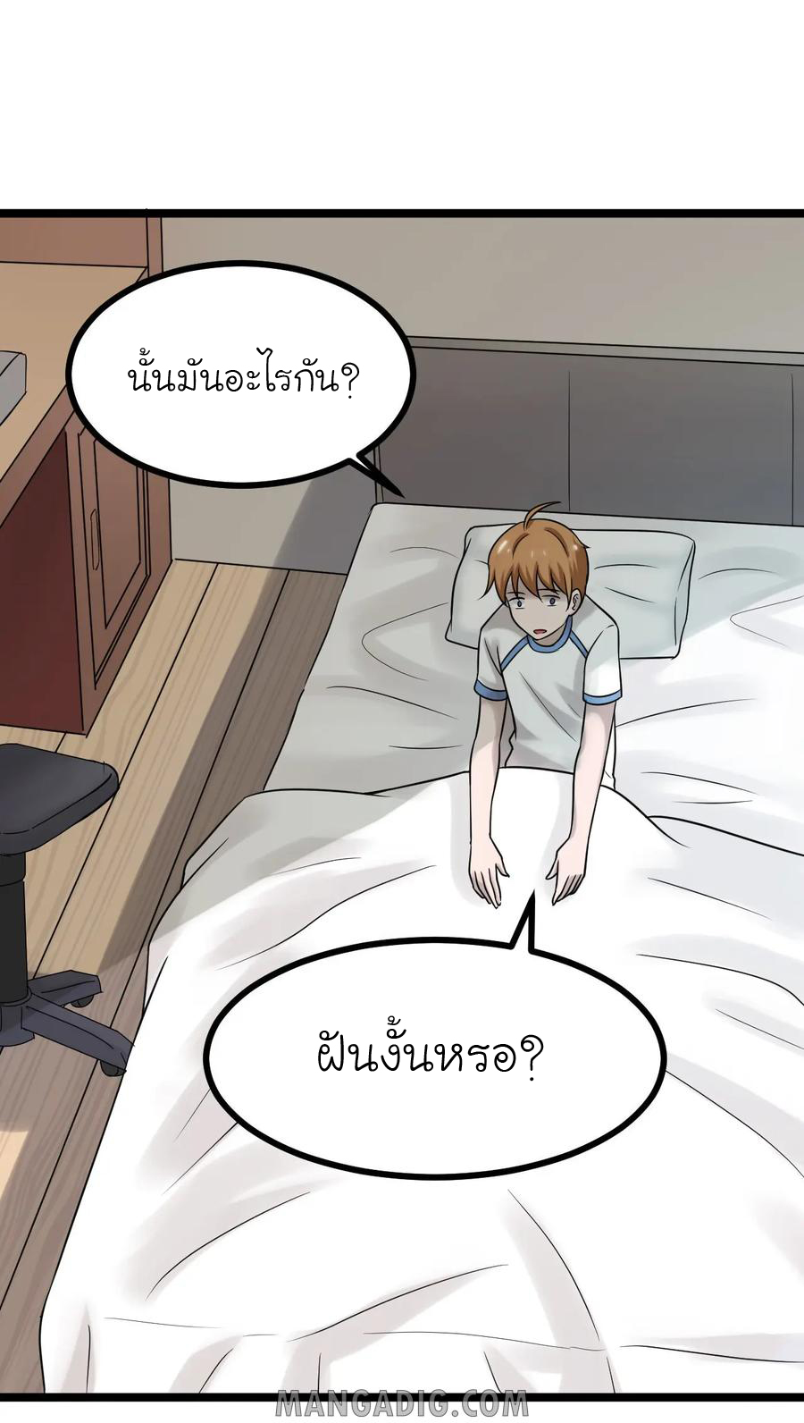 หัวหน้ามาเฟียกลับมาอายุ 16 อีกครั้ง ตอนที่ 20 หน้า 26